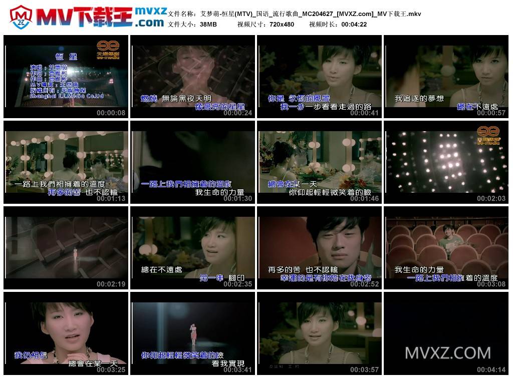 艾梦萌-恒星(MTV)_国语_流行歌曲_MC204627
